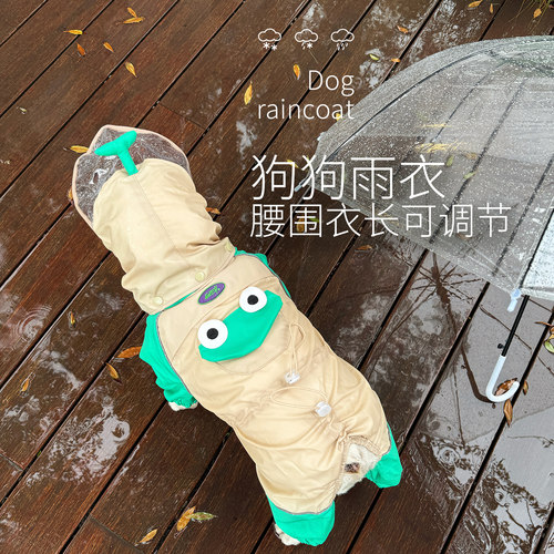 狗狗可爱防水防风宠物雨衣