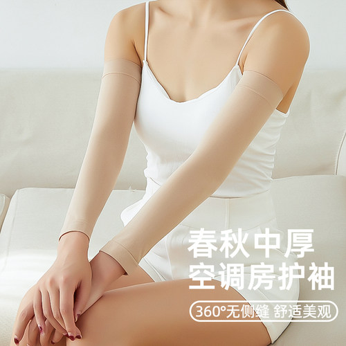 360°无缝天鹅绒夏季空调手臂套