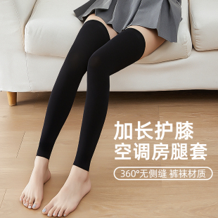 空调房加长护膝男女士老寒腿薄款 穿裙子保暖防寒过膝长筒袜套 夏季