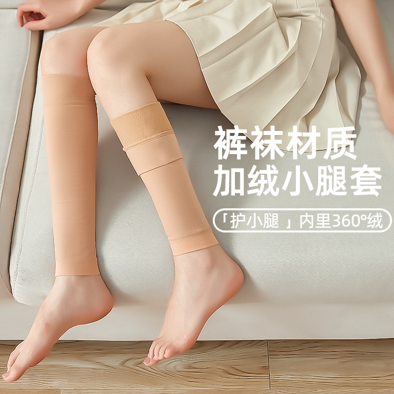 加绒小腿保暖套女肤肉色短款老寒腿加厚防寒护小腿袜套秋冬护腿