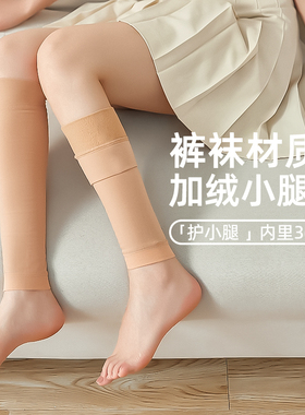 秋冬加绒短款保暖防寒肉色小腿套