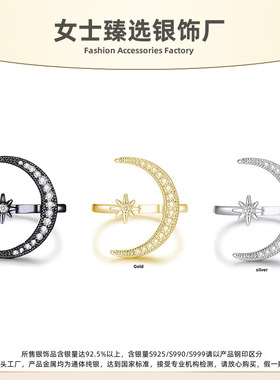 S925纯银星月镶锆女士食指环