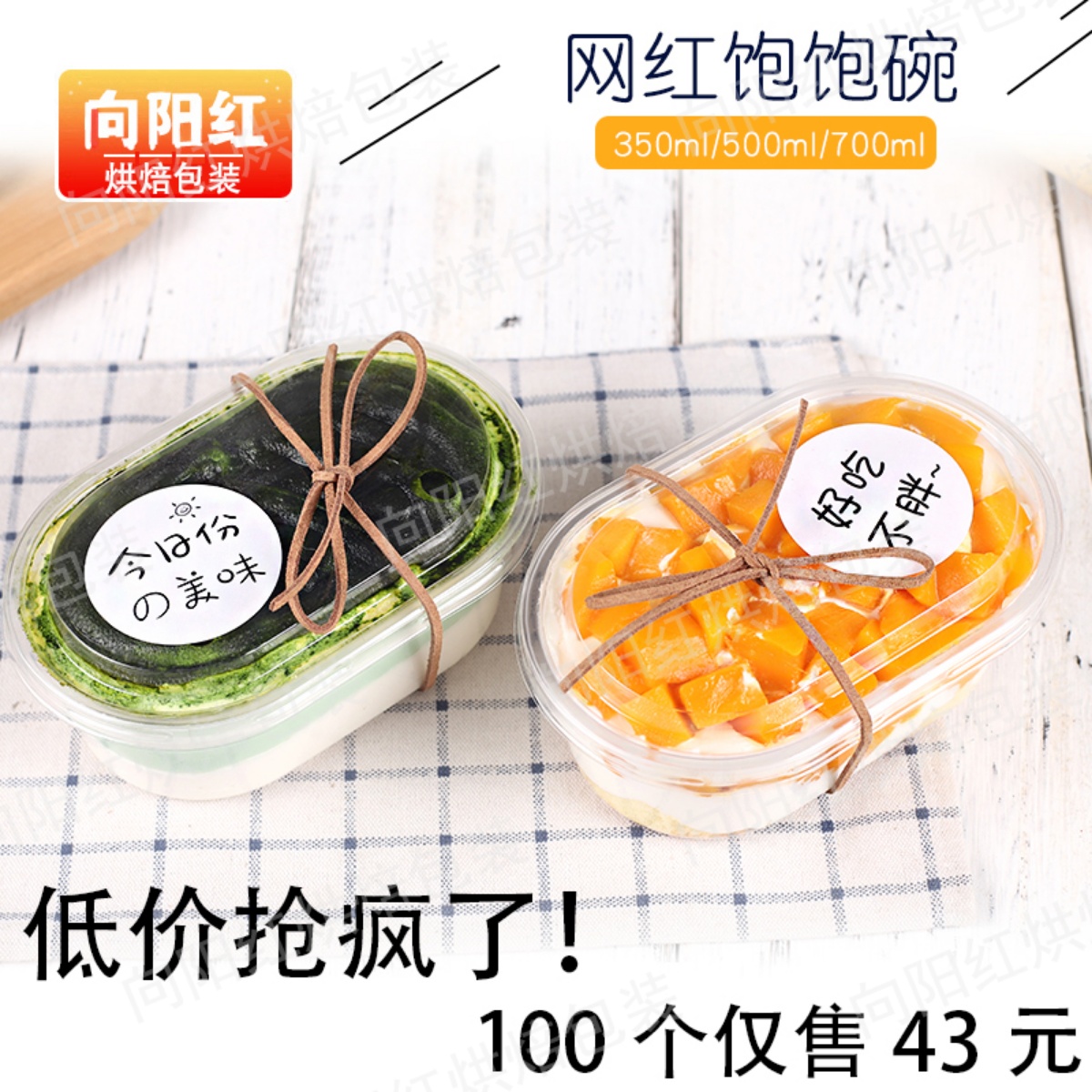 网红饱饱碗千层慕斯蛋糕包装盒