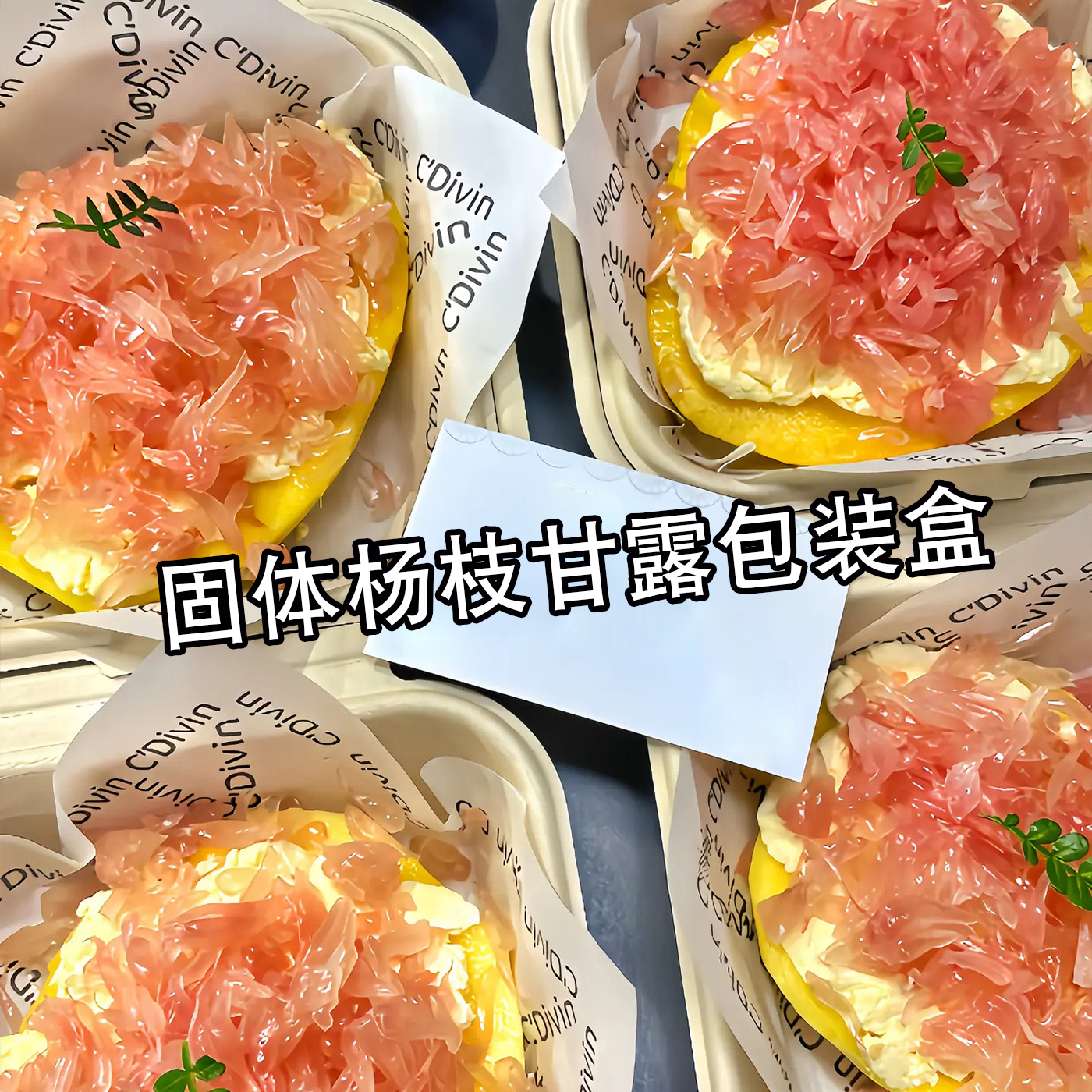 网红固体杨枝甘露打包盒4寸慕斯千层蛋糕一次性加厚摆摊包装盒子