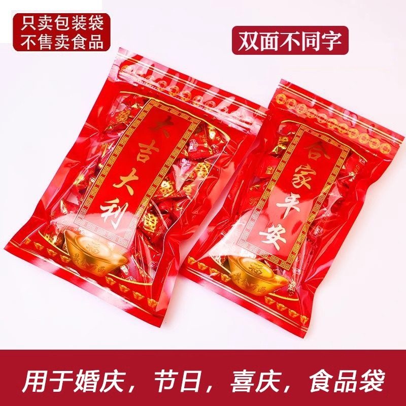 大吉大利多款喜庆自封拉链袋糖果礼品袋潮汕祭拜饼干喜糖包装袋,包装,礼品袋/塑料袋,淘宝优惠券,粉丝福利购,淘宝优惠卷