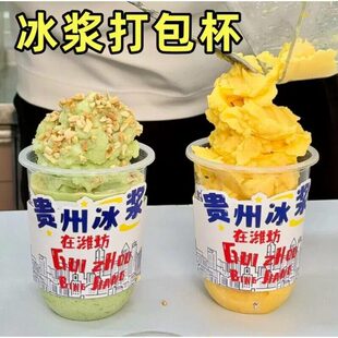 贵州水果糯米冰浆打包装杯摆摊商用橙汁一次性透明冷饮料饮品杯子