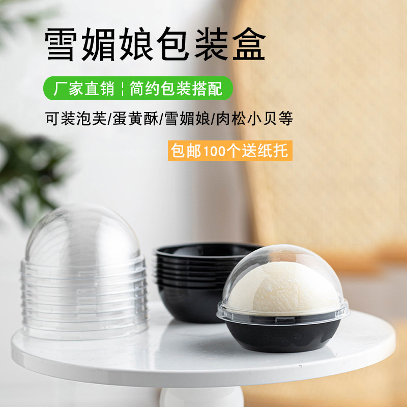 加大单粒个装大福雪媚娘吸塑盒透明圆形蛋黄酥球形包装盒包邮10套,厨房/烹饪用具,点心包装盒/包装袋,淘宝优惠券,粉丝福利购,淘宝优惠卷