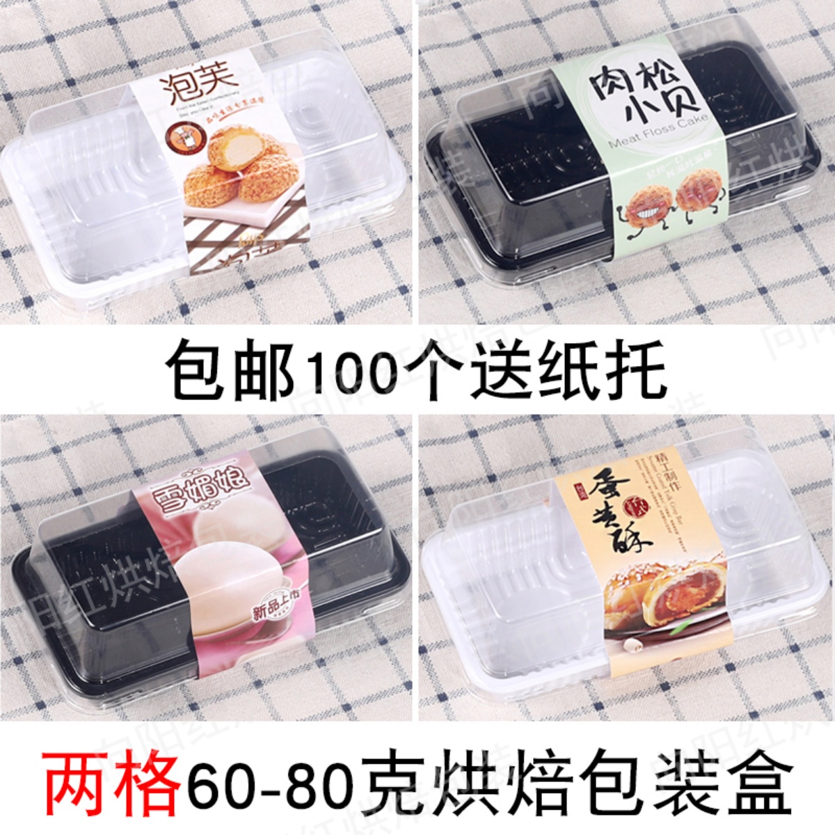 网红两格蛋糕盒2粒装一次性屁桃雪媚娘蛋黄酥肉松小贝塑料盒 包邮