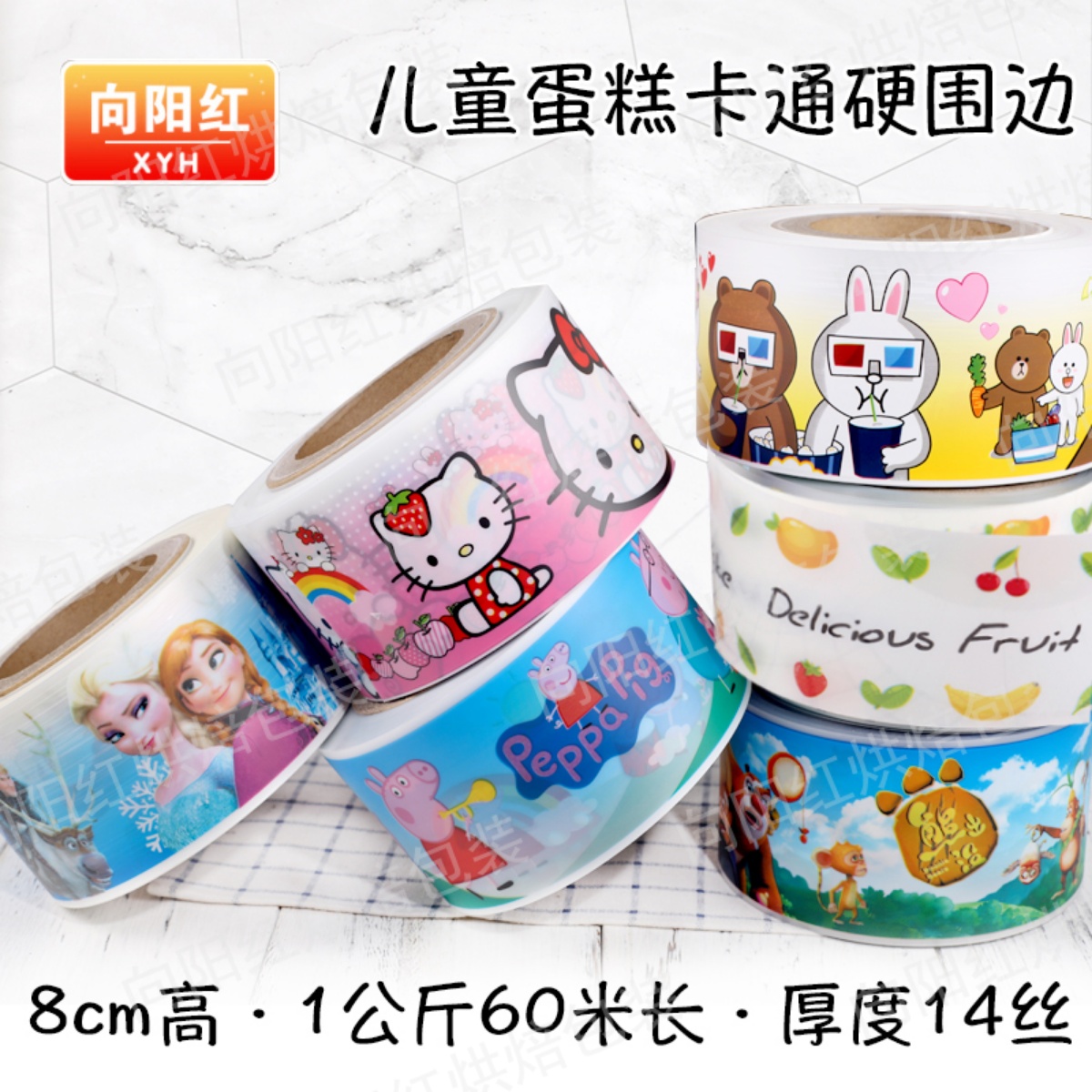 新春卡通图案儿童生日蛋糕围边