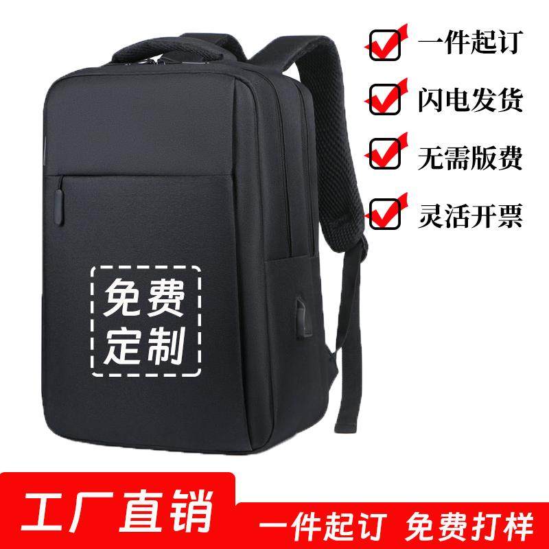双肩包休闲背包定制印logo大容量电脑包礼品图案广告学生书包定做