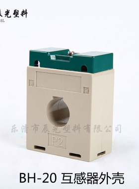 BH-0.66低压电流互感器阻燃外壳 30I 40I 50I 60I 80I 100I 120I