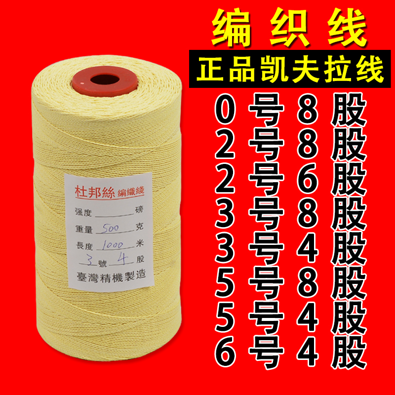 凯夫拉线编织线 杜邦丝编织线 编织凯夫拉线专业风筝线放飞线|msdalam kategori sukan/Yoga/kecergasan/bekalan peminat, Shuttlecock/Diabolo/pergerakan Rakyat, Kite, talian layang-layang - dari Buy2taobao.com untuk memberikan perkhidmatan ejen Taobao profesional membeli