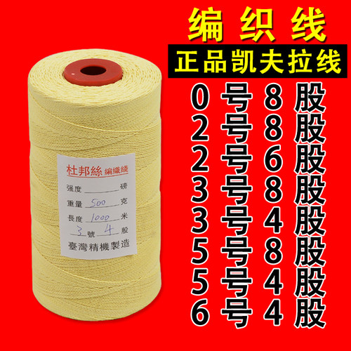 凯夫拉线编织线杜邦丝专业风筝线