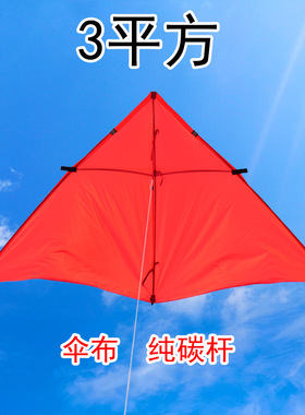 潍坊2026年新款3平方红色尼龙40D伞布纯碳杆轻体风筝微风好飞易飞