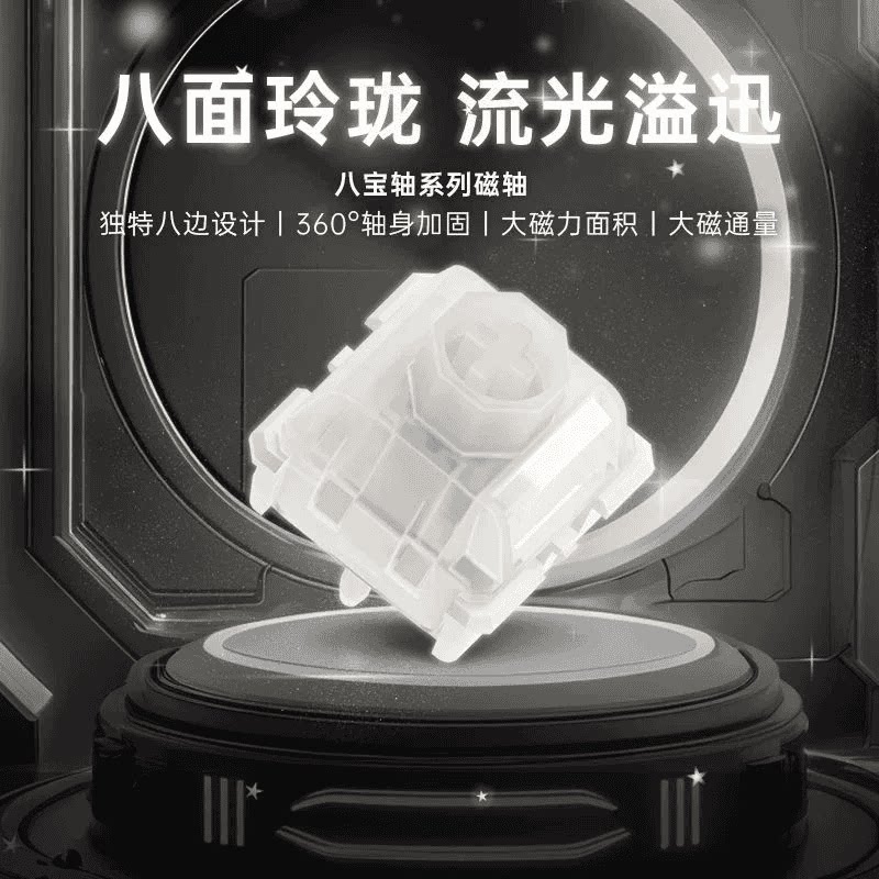 全新正品WuqueStudio无缺八宝磁轴阿尔法磁轴键盘轴体开关麻将音