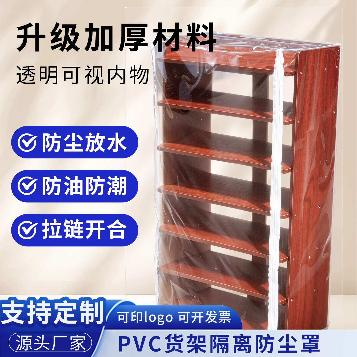 支持定制PVC加厚透明货架鞋架防水防尘油罩户外防潮拉链开合隔断