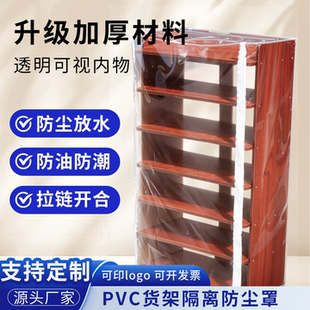 支持定制PVC加厚透明货架鞋架防水防尘油罩户外防潮拉链开合隔断