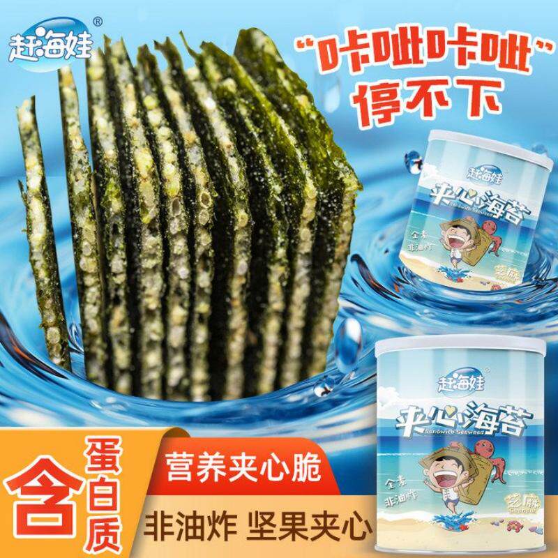 赶海娃海苔夹心脆80g罐装即食海苔脆健康桶装原味芝麻休闲小吃