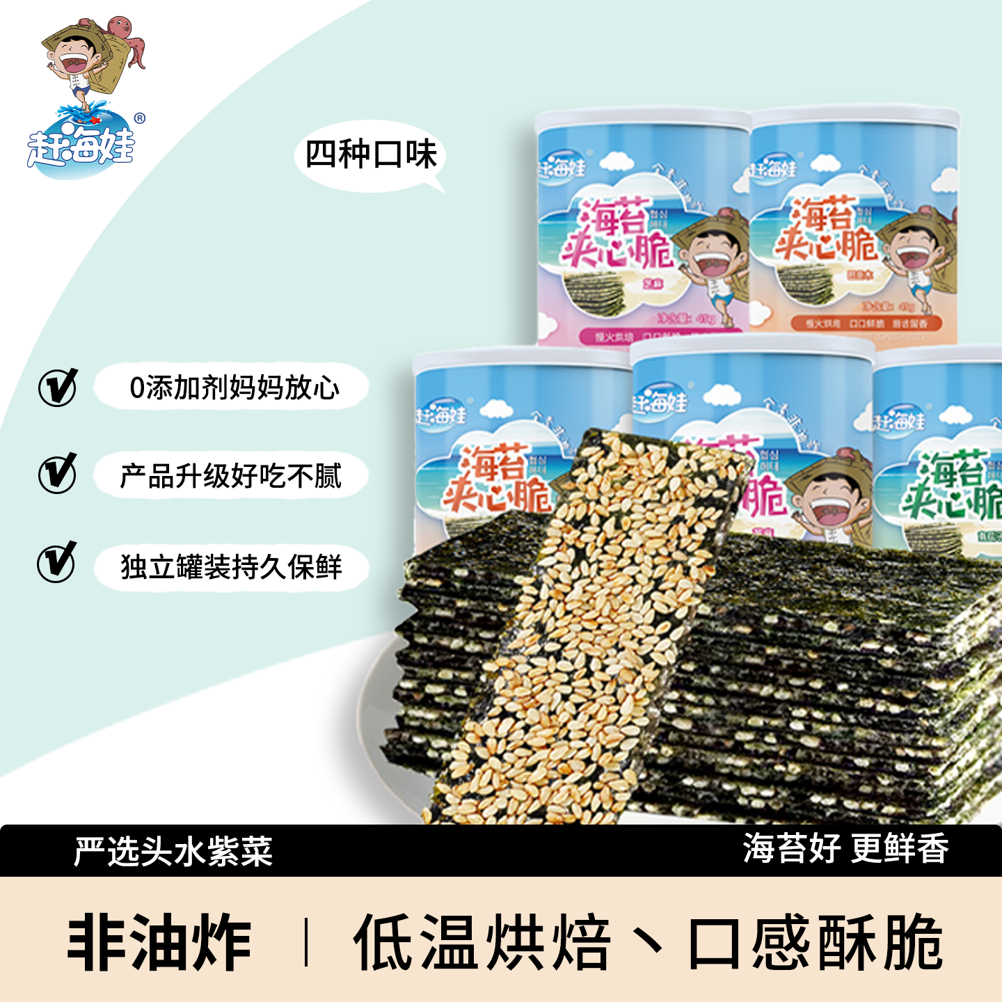 芝麻海苔夹心脆大片罐装儿童宝宝