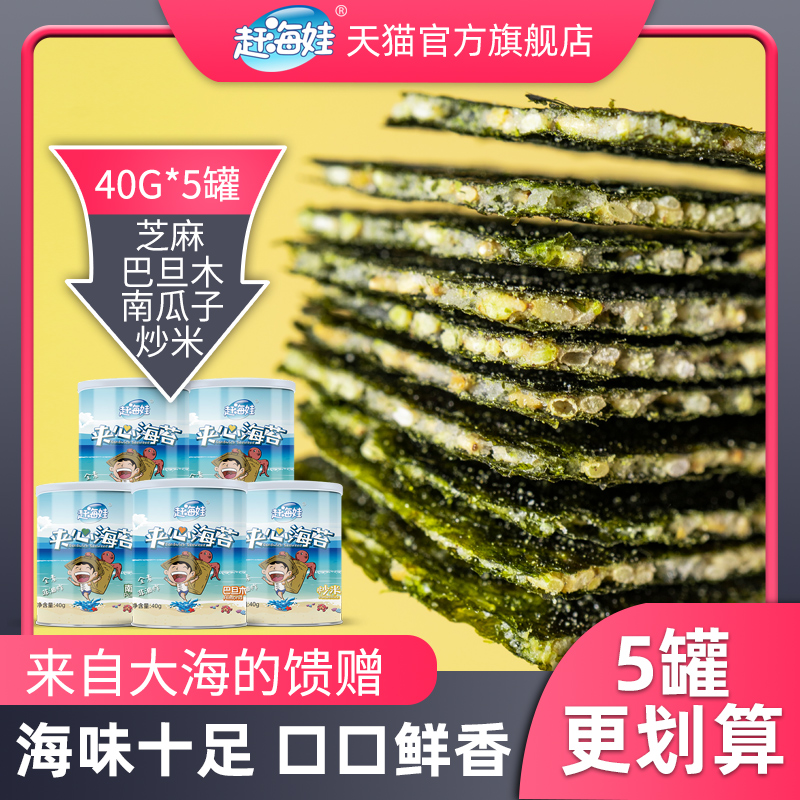 赶海娃夹心海苔芝麻夹心海苔罐装拌饭海苔碎海苔即食儿童夹心脆
