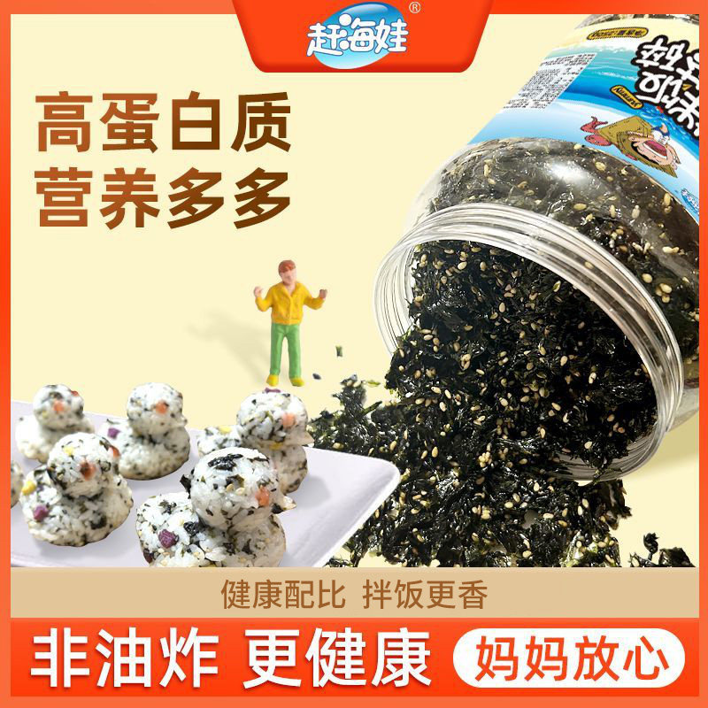 赶海娃海苔碎儿童拌饭儿童下饭即食健康紫菜家用商用大桶装紫菜