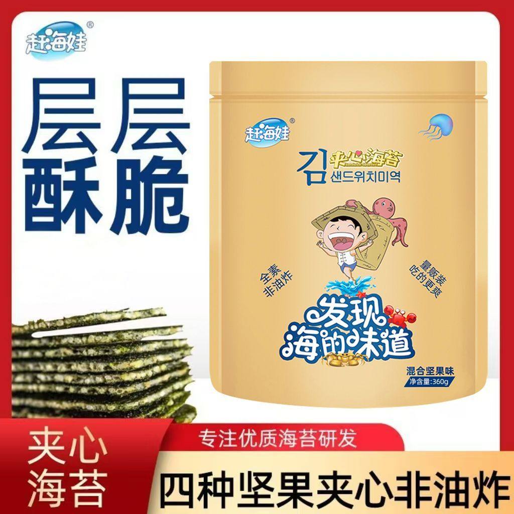 赶海娃夹心海苔脆片芝麻味混合味海苔儿童健康网红零食袋装,零食/坚果/特产,海苔系列,淘宝优惠券,粉丝福利购,淘宝优惠卷