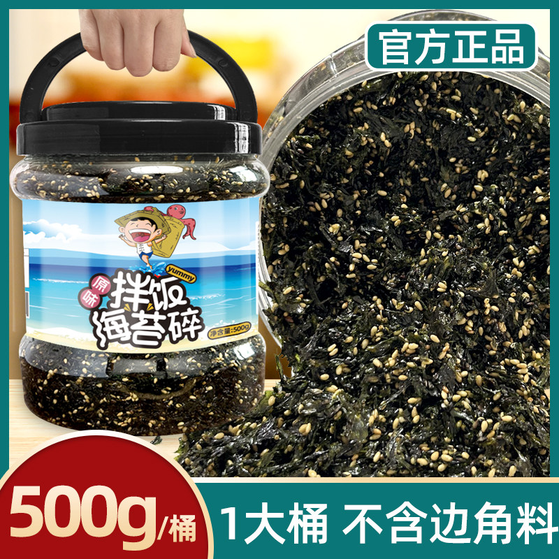 赶海娃芝麻海苔碎拌饭儿童健康配料即食紫菜碎宝贝商用大桶装500g