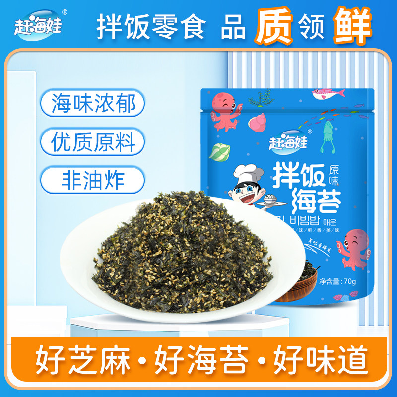赶海娃儿童即食无添加海苔碎