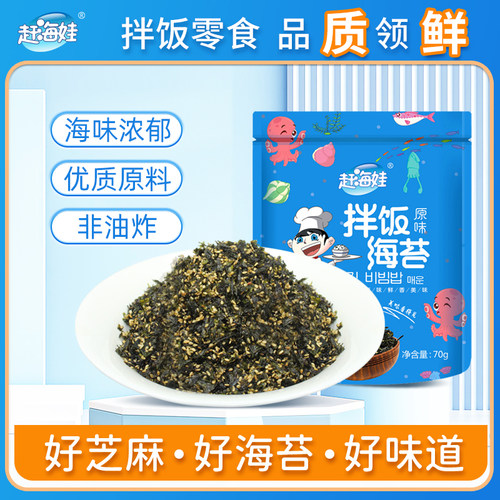 赶海娃儿童即食海苔碎