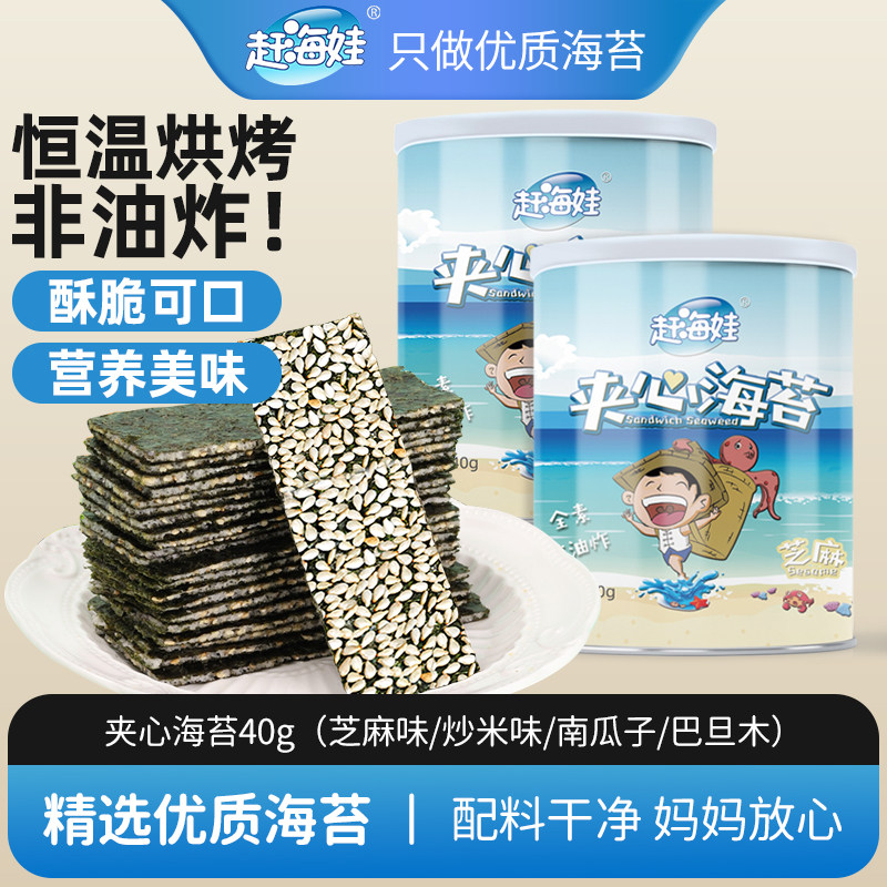 赶海娃芝麻夹心海苔脆罐装海苔大片即食紫菜碎小吃休闲儿童拌饭脆