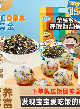 海苔碎拌饭儿童无添加婴儿宝宝零食寿司食材小包装菜多多饭团紫菜