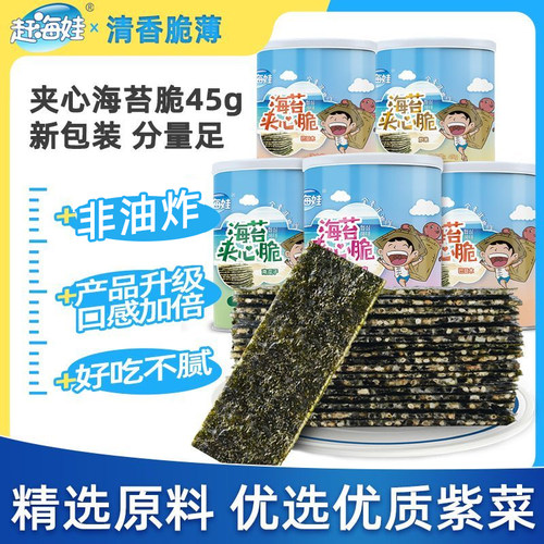 赶海娃夹心海苔脆45g罐装