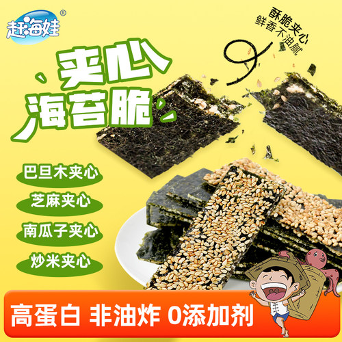 夹心海苔脆大片即食宝宝零食桶装