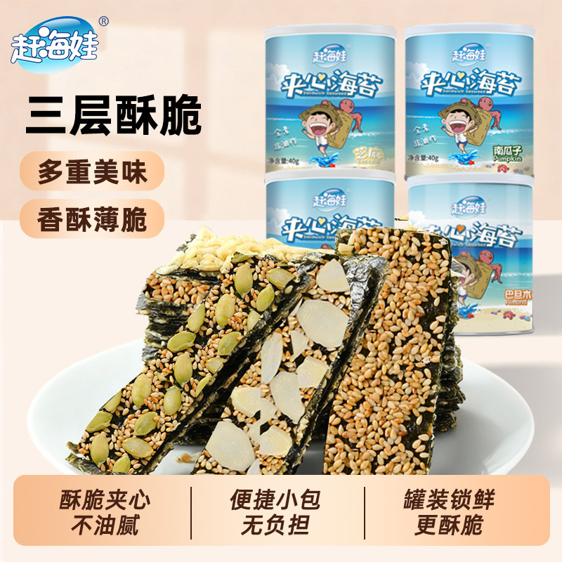 赶海娃芝麻夹心海苔脆40g罐装