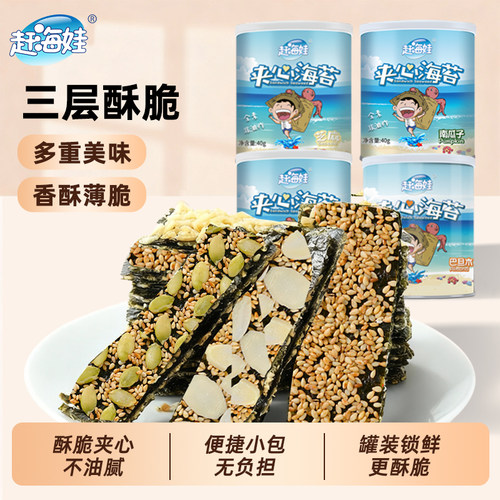 赶海娃芝麻夹心海苔脆40g罐装