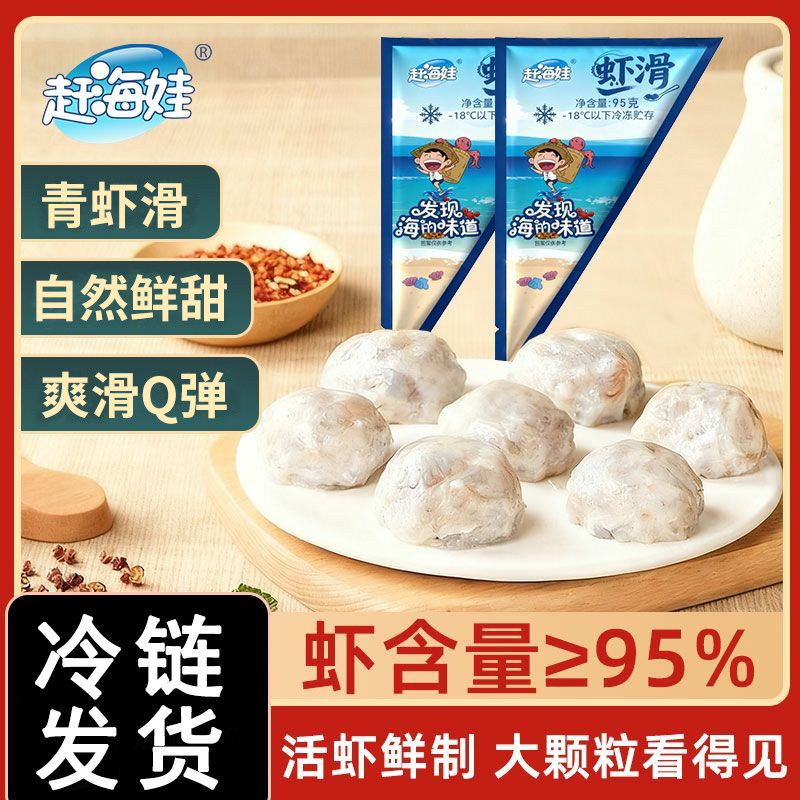 赶海娃青虾滑大颗粒虾滑火锅食材水煮即食虾手工虾仁即食虾零食,零食/坚果/特产,即食虾零食,淘宝优惠券,粉丝福利购,淘宝优惠卷