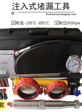 注入式堵漏工具带压堵漏应急抢修工具专用液化气JS-ZR-GKB化工厂