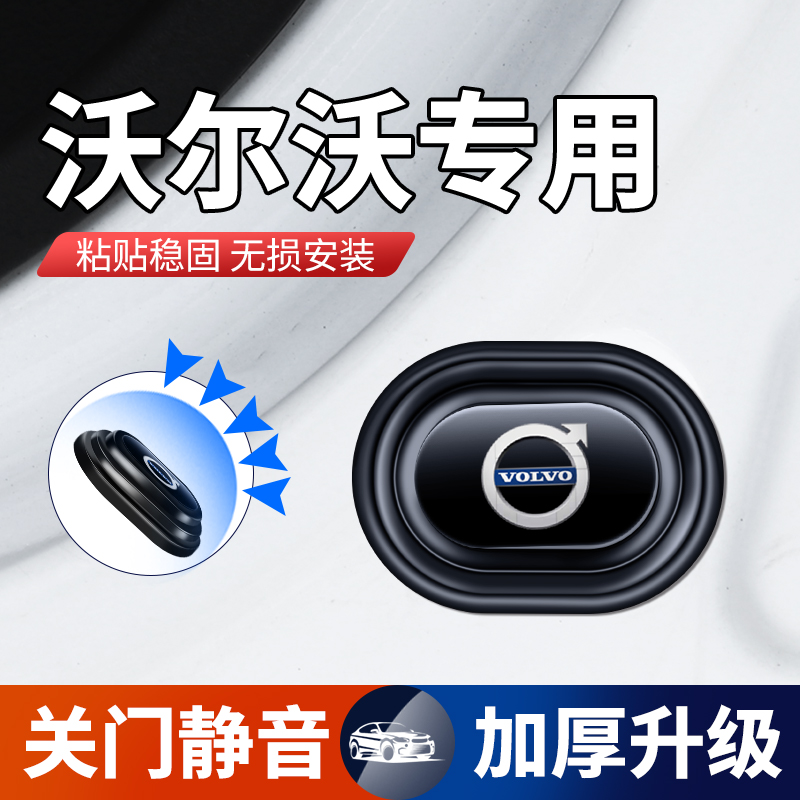 适用沃尔沃S60XC40V60 S90 C40XC60内饰用品汽车门减震垫片缓冲垫 汽车用品/电子/清洗/改装 车用密封胶条 原图主图