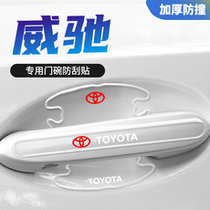 Фильм Дверь Bowl 22款丰田威驰专用门碗贴车门把手防刮门保护膜fs车内装饰用品大全