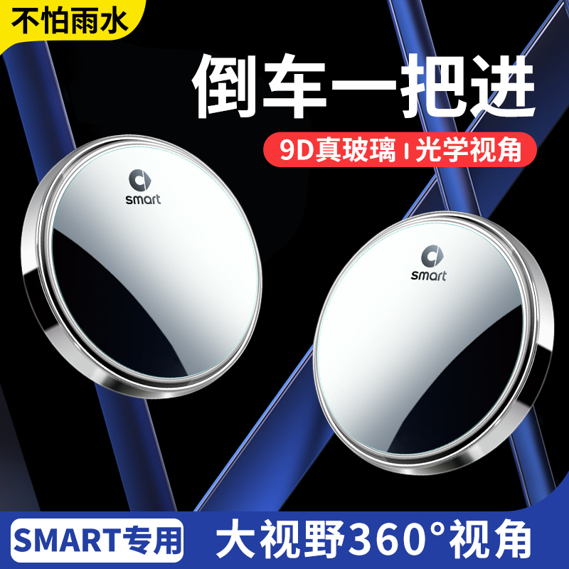 奔驰斯玛特smart精灵fortwo forfour汽车小圆镜倒车镜高清辅助镜 汽车零部件/养护/美容/维保 大视野后视辅助镜 原图主图