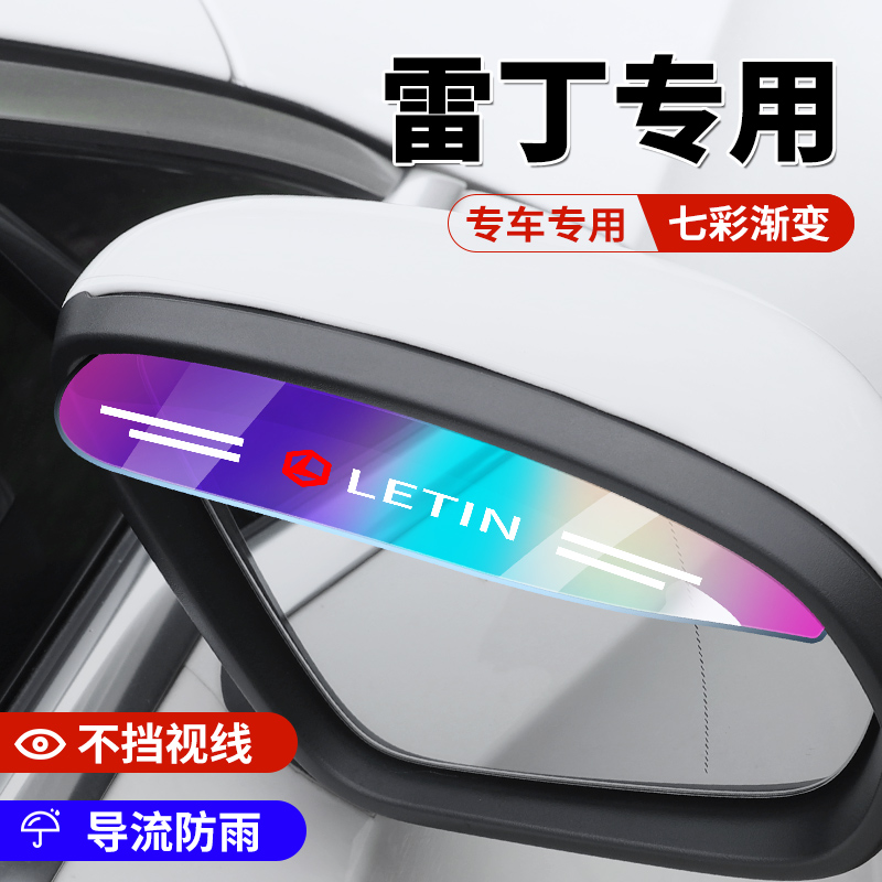 汽车后视镜雨眉倒车镜挡雨贴