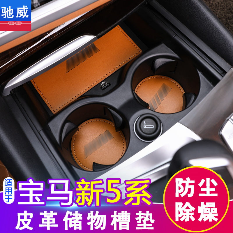 适用宝马5系门槽储物防滑垫iX3系6系GTX4X5L/530Li车内改装饰用品