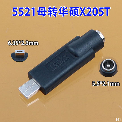 扁口电源 DC 5.5*2.5mm母转华硕Eeebook X205T X205TA 笔记本充电