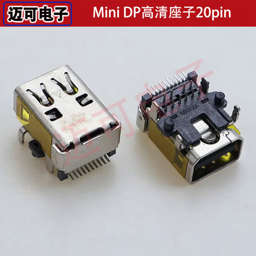 Mini DP高清座子20Pin母座DIP+SMT胶心加高型前插后贴Displayport