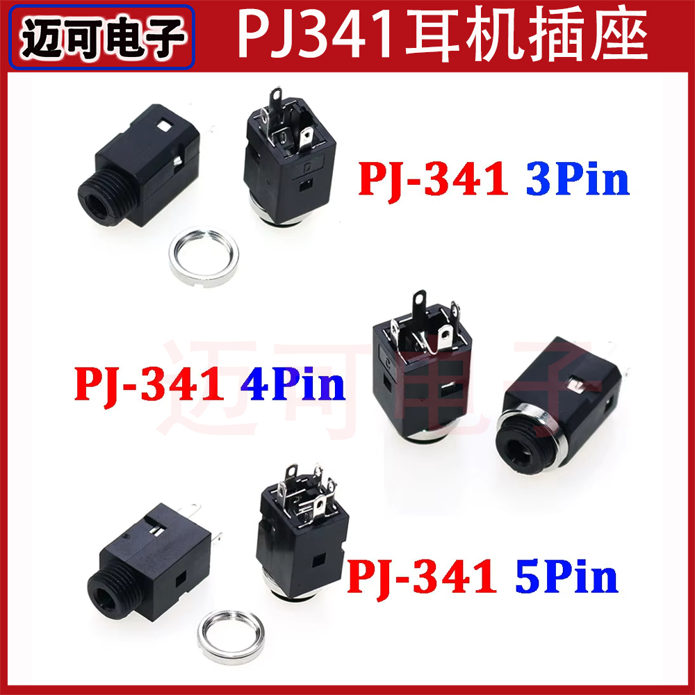 PJ341耳机插座3.5MM音频接口立式插座3/4/5脚 PIN PJ-341M带螺母