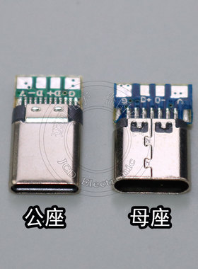 USB3.1公母头Type-C 夹板带PCB焊线式接口14Pin 24Pin DIY插头