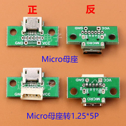 MicroUSB插座充电板Micro母座带固定孔安卓手机数据线USB延长接口