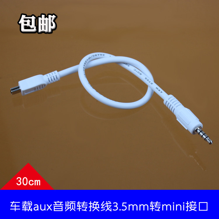 包邮mini usb转3.5音频转换线AUX线 车载USB转3.5MM公音频转接线