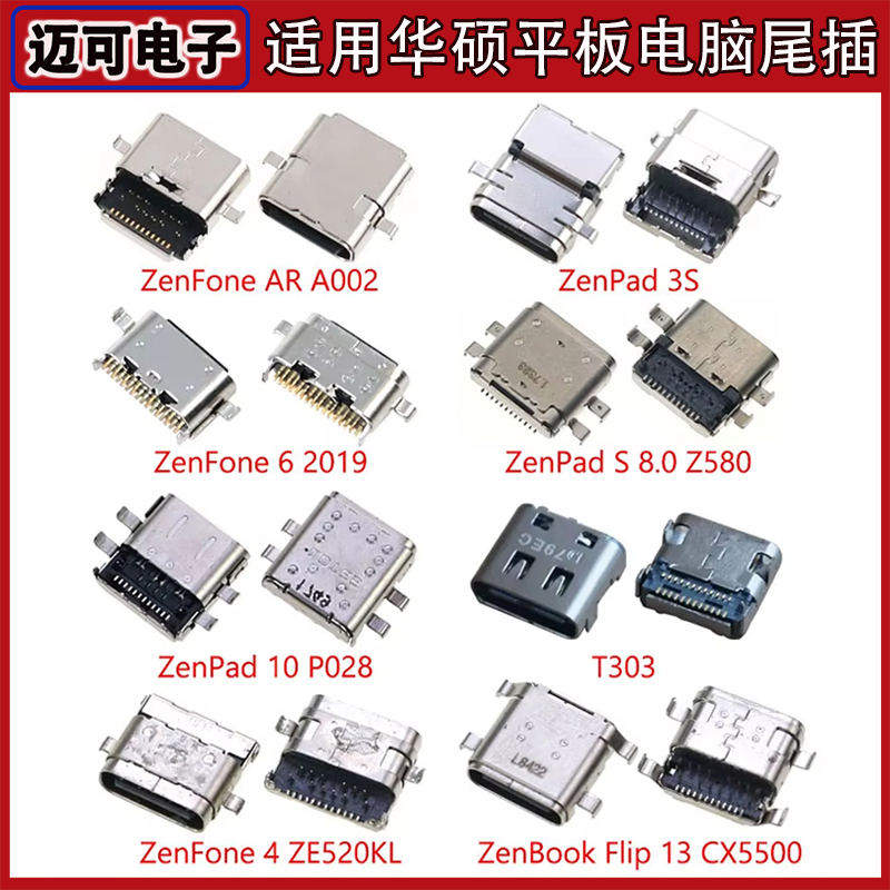 适用华硕ZenPad 3S 10平板尾插Zenfone4 6手机尾插充电口电源接口