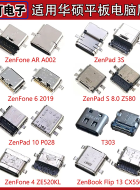 适用华硕ZenPad 3S 10平板尾插Zenfone4 6手机尾插充电口电源接口